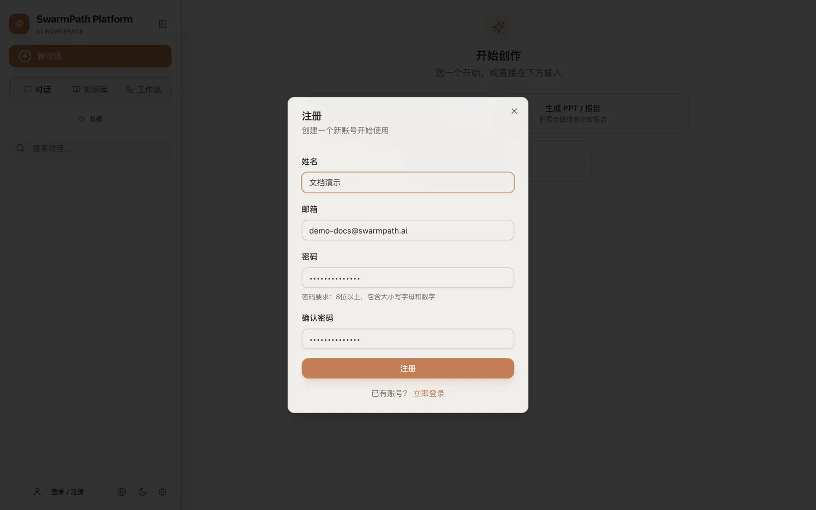 注册对话框:填写姓名、邮箱、密码