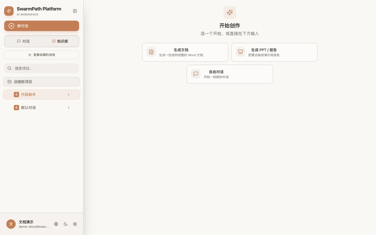 登录后的平台首页