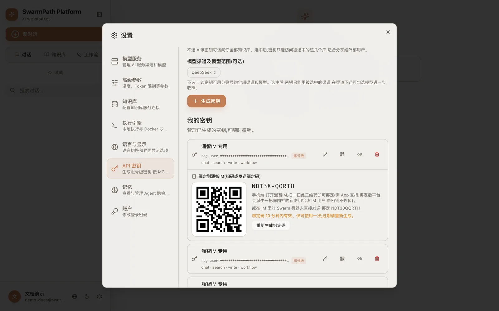 某把密钥上生成的 IM 绑定二维码
