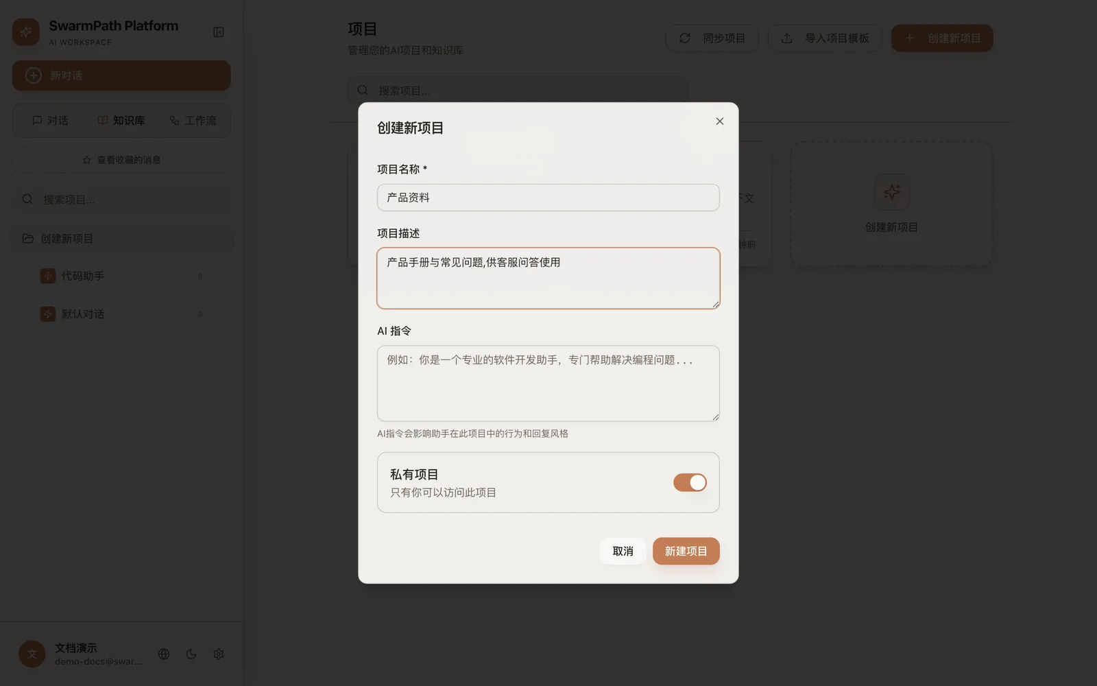 新建项目对话框